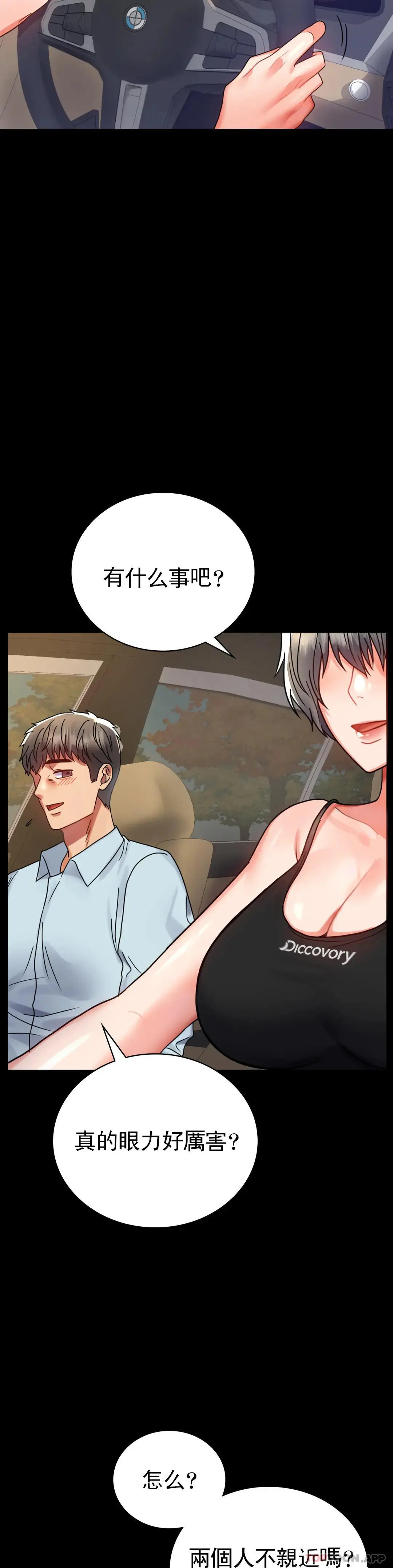 婚外情概率 第34话-用身体安慰 第36页