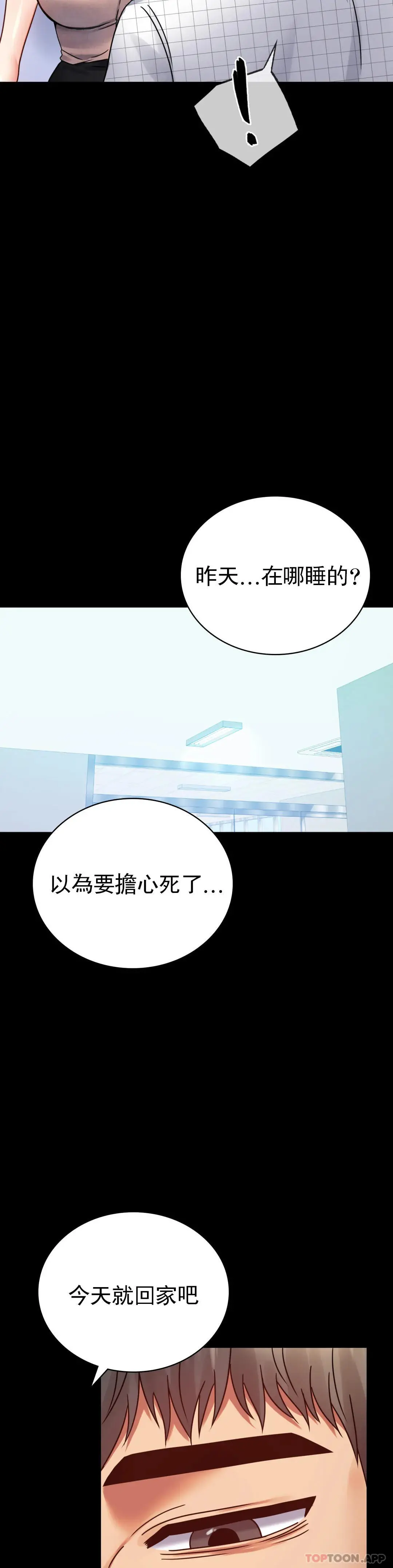 婚外情概率 第34话-用身体安慰 第29页