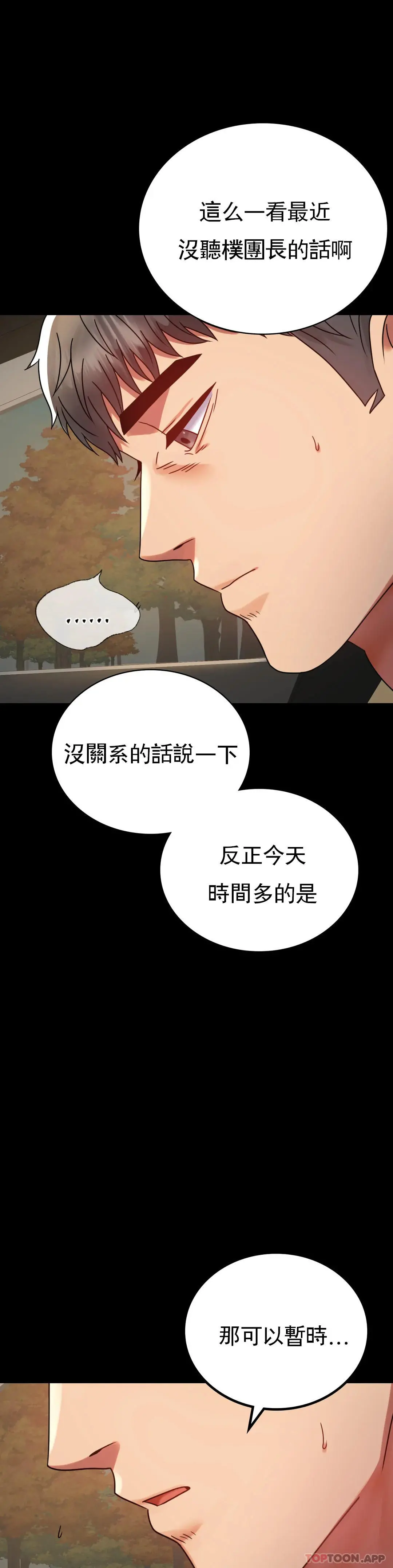 婚外情概率 第34话-用身体安慰 第38页