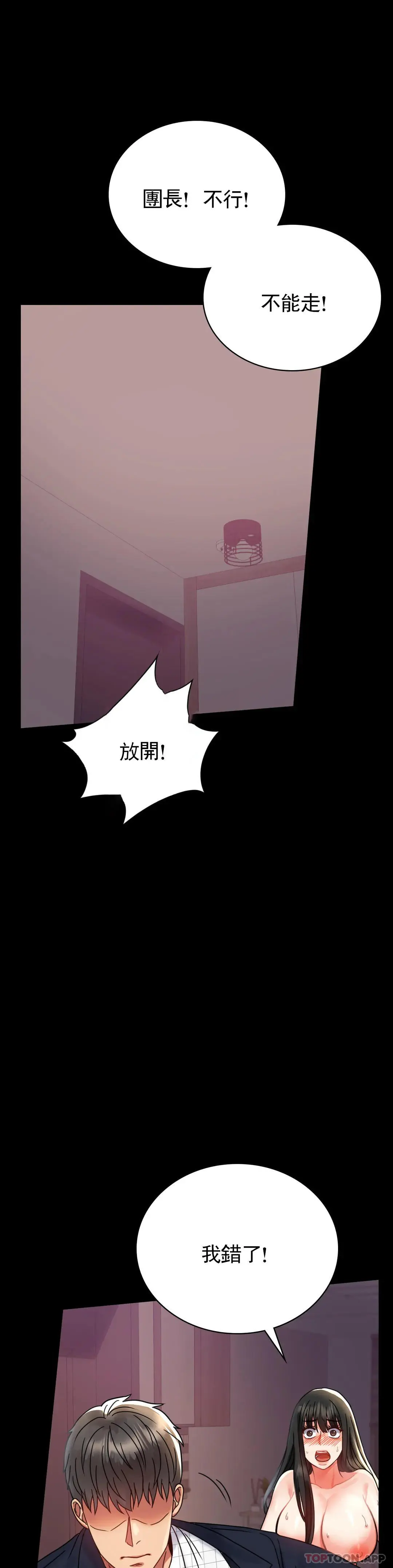 婚外情概率 第34话-用身体安慰 第12页