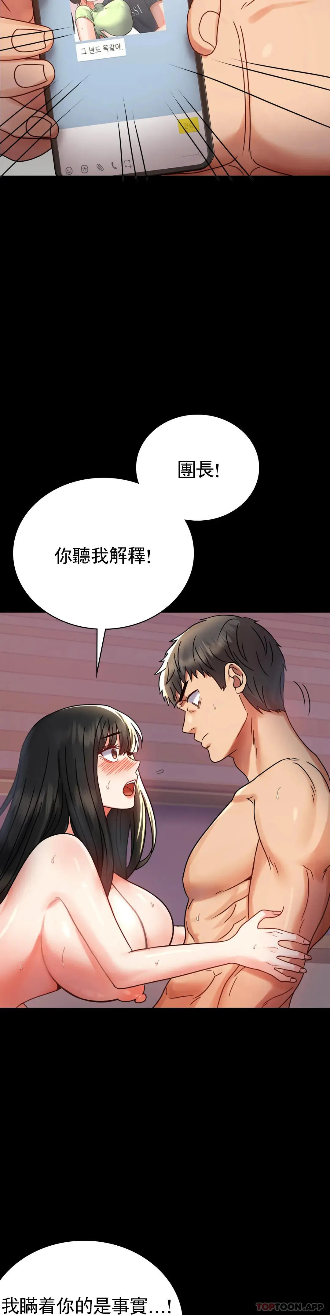 婚外情概率 第34话-用身体安慰 第7页