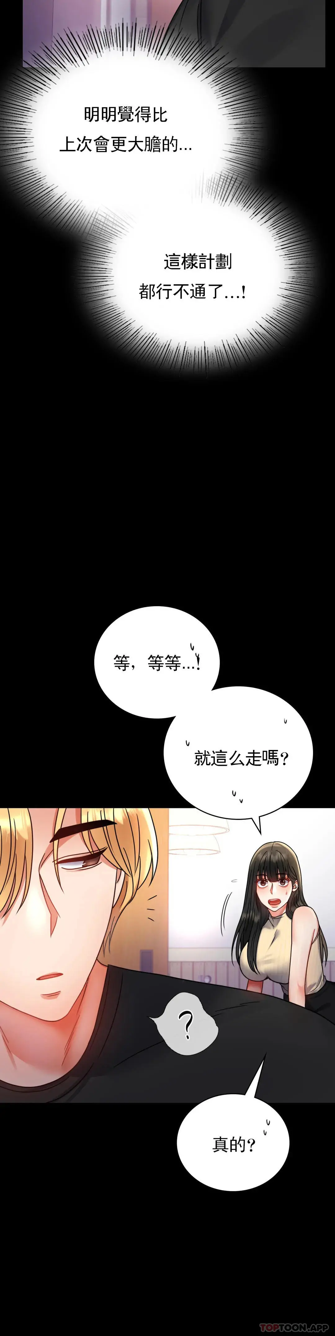 婚外情概率 第37话-这样...能做爱啊 第20页