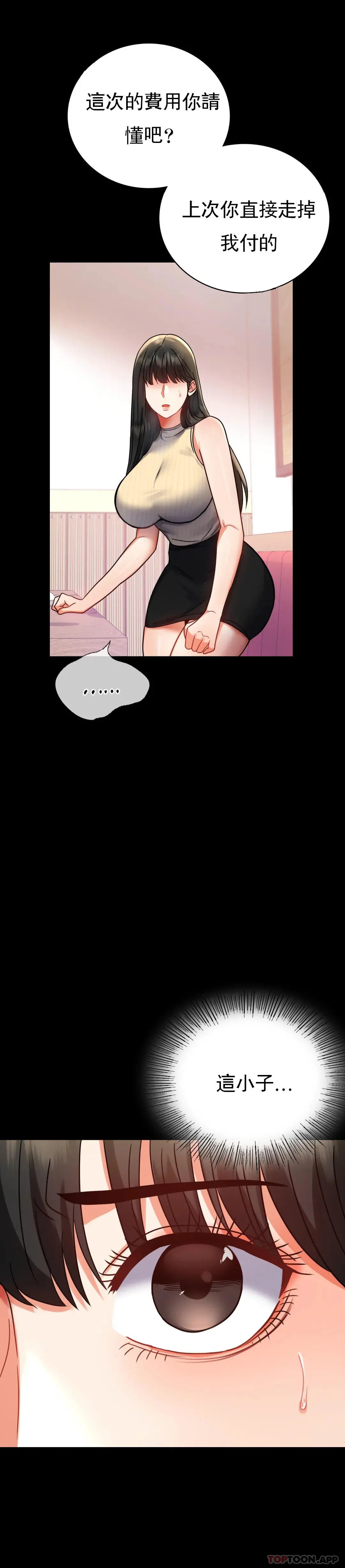 婚外情概率 第37话-这样...能做爱啊 第23页