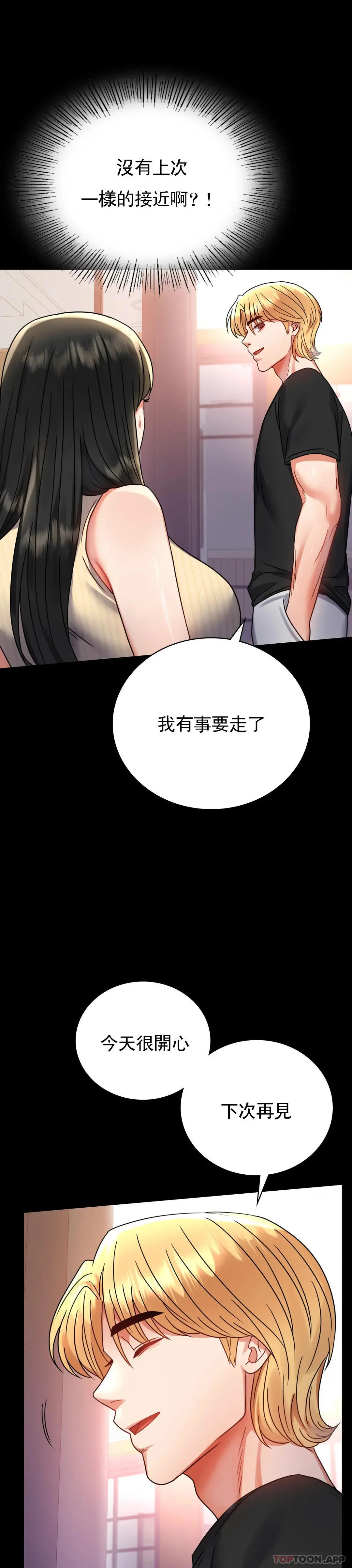 婚外情概率 第37话-这样...能做爱啊 第19页