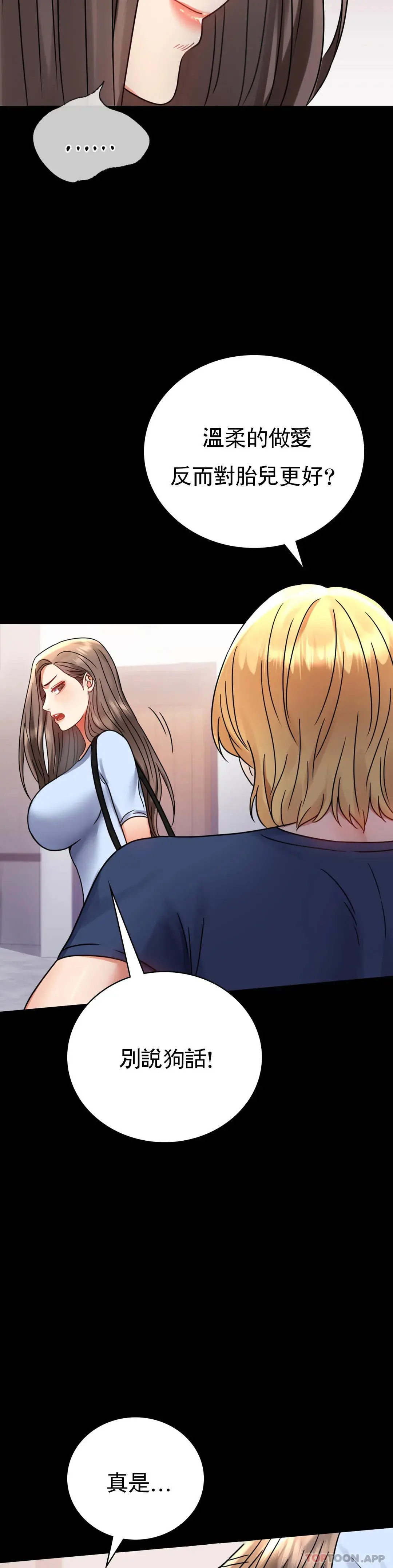 婚外情概率 第37话-这样...能做爱啊 第42页