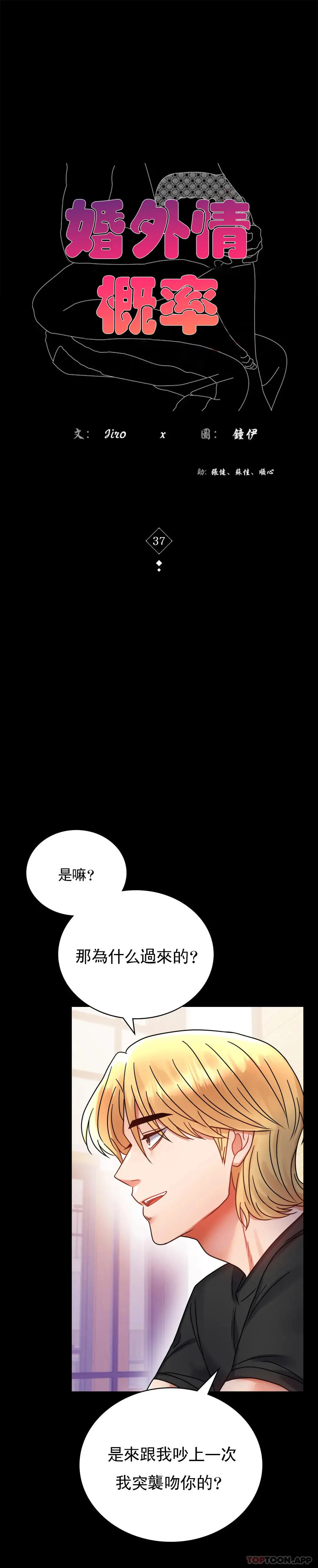 婚外情概率 第37话-这样...能做爱啊 第4页