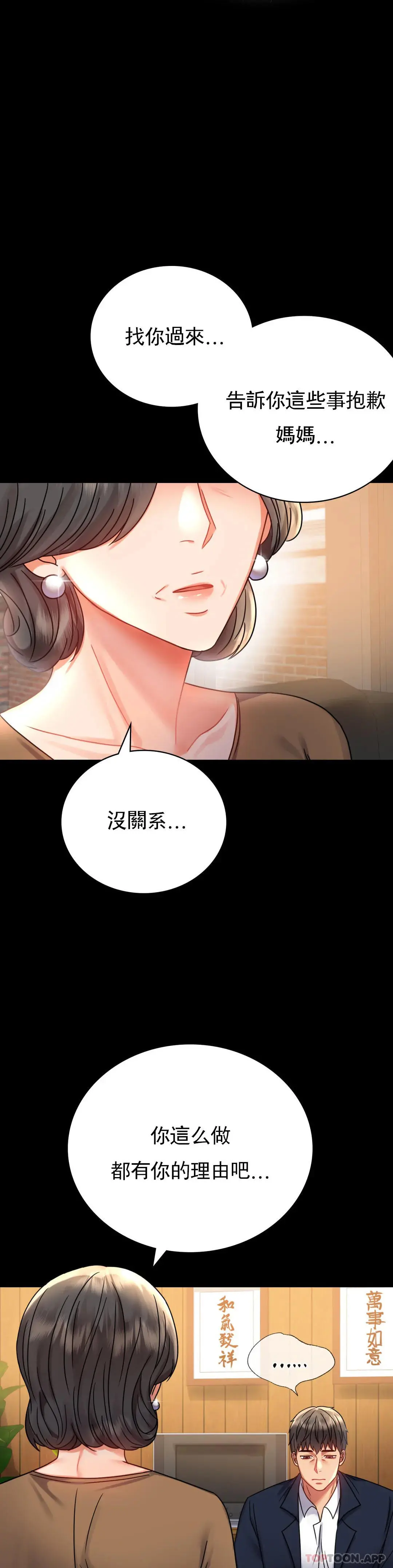 婚外情概率 第37话-这样...能做爱啊 第11页