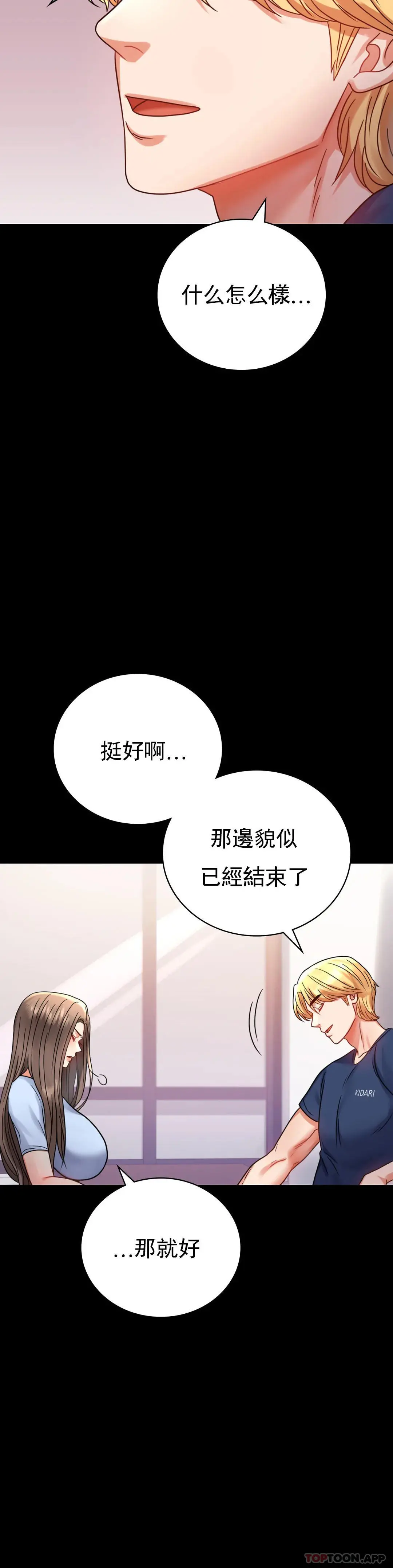 婚外情概率 第37话-这样...能做爱啊 第40页