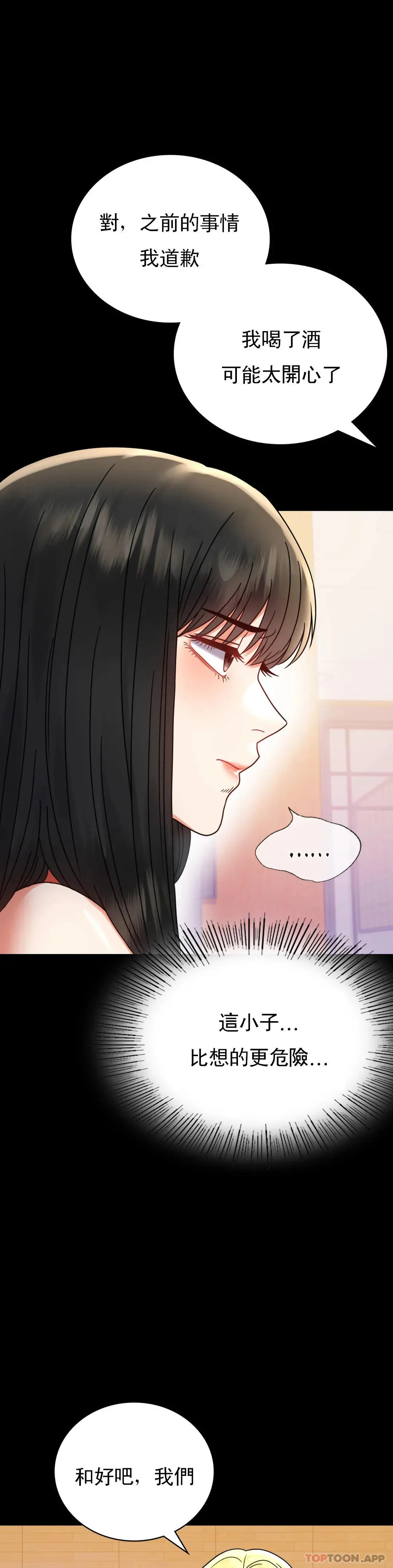 婚外情概率 第37话-这样...能做爱啊 第5页