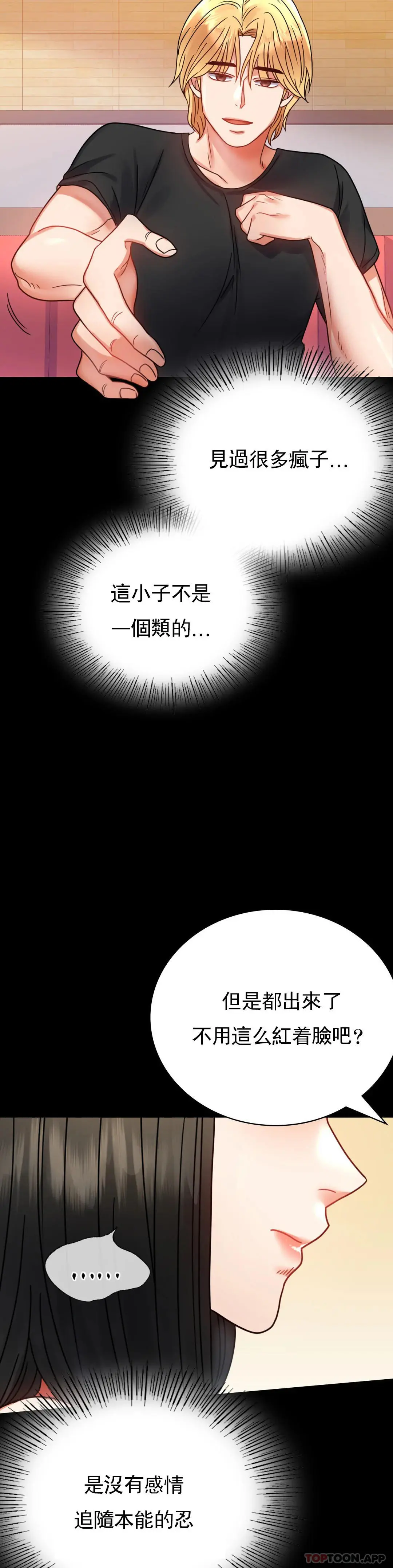 婚外情概率 第37话-这样...能做爱啊 第6页