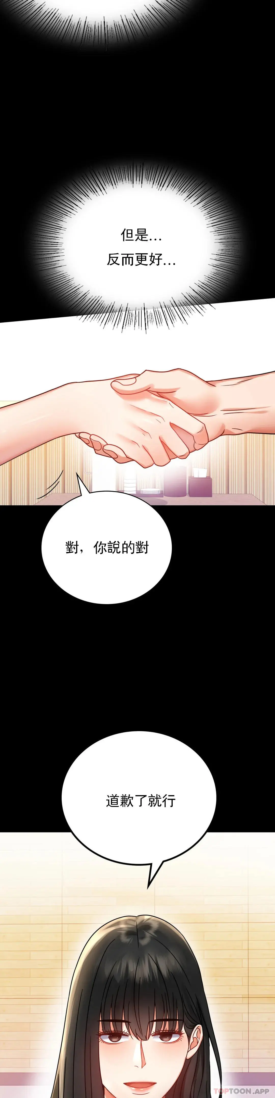 婚外情概率 第37话-这样...能做爱啊 第7页