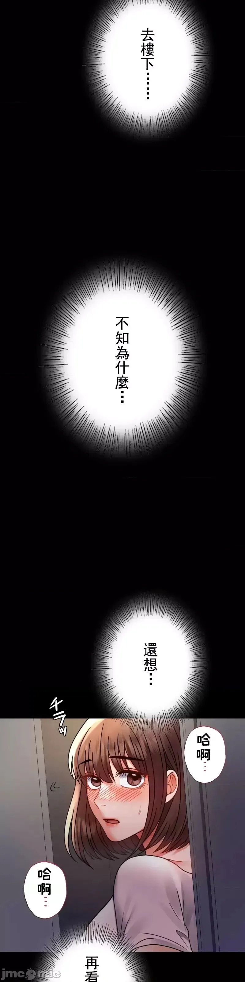 婚外情概率 第51話 第28页