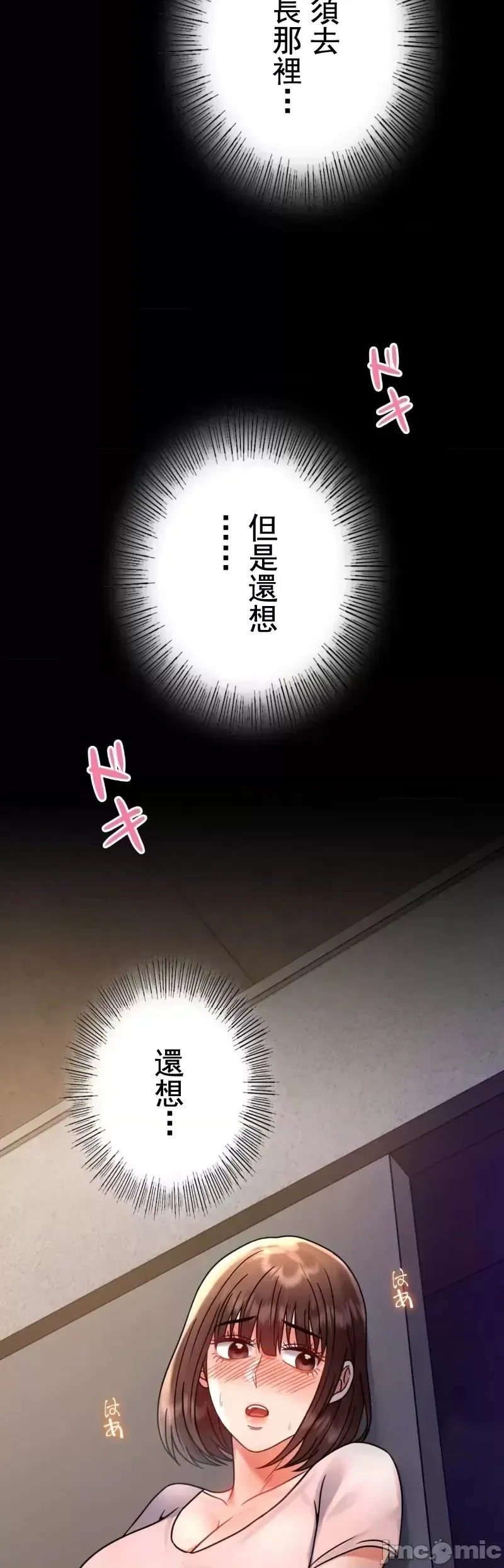 婚外情概率 第51話 第36页