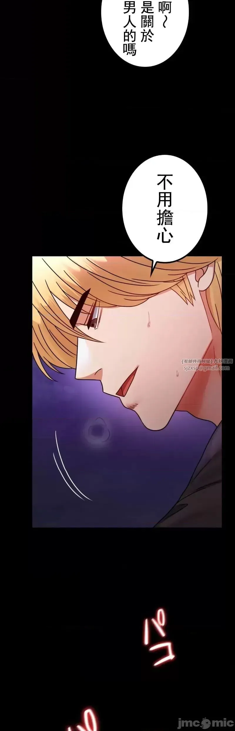 婚外情概率 第51話 第9页
