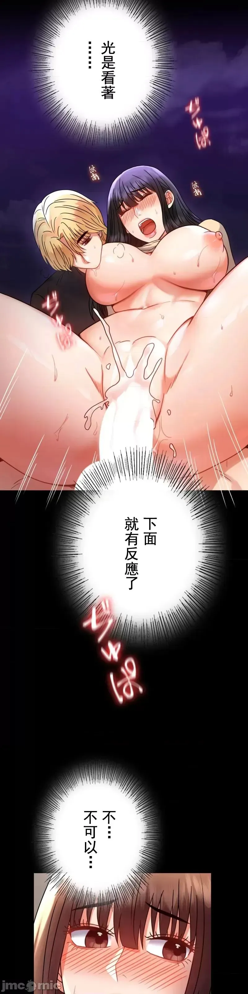 婚外情概率 第51話 第38页
