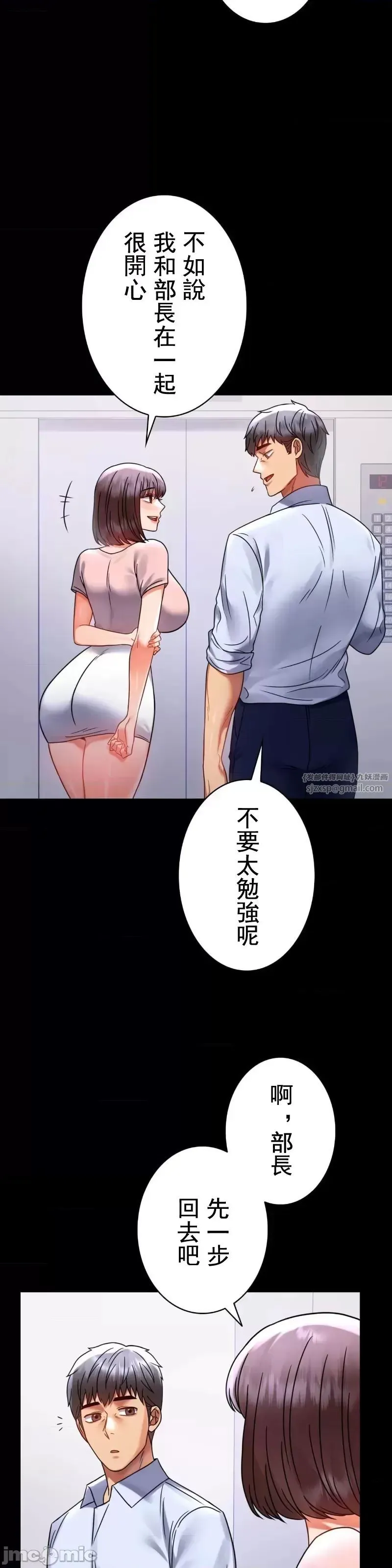 婚外情概率 第51話 第14页