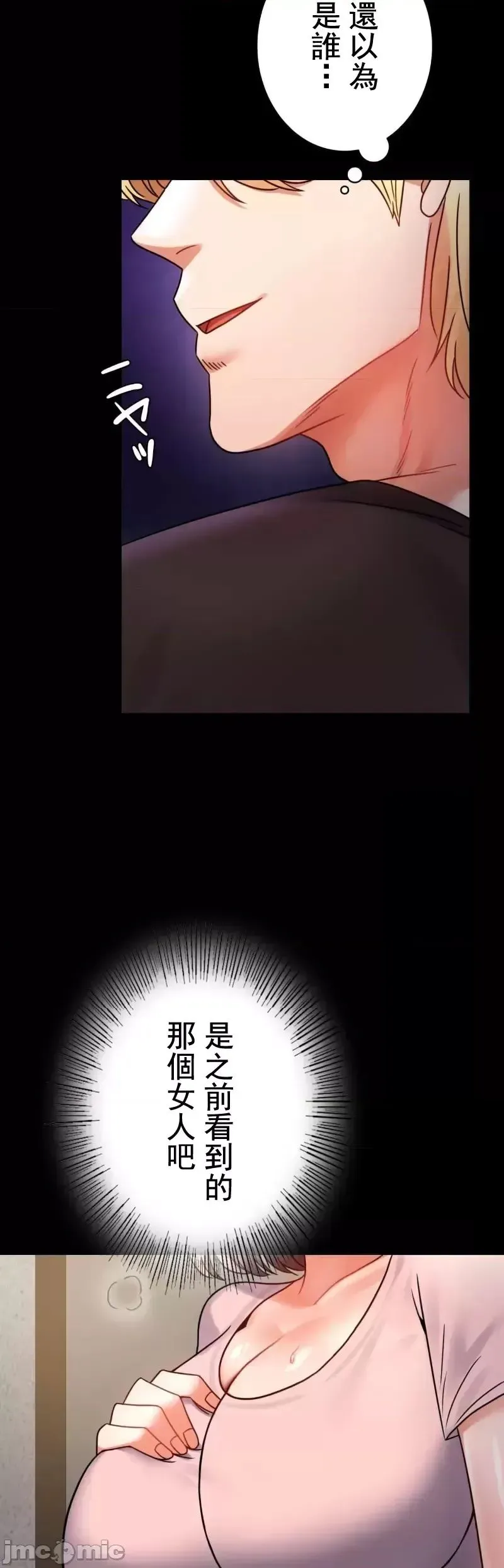 婚外情概率 第51話 第24页
