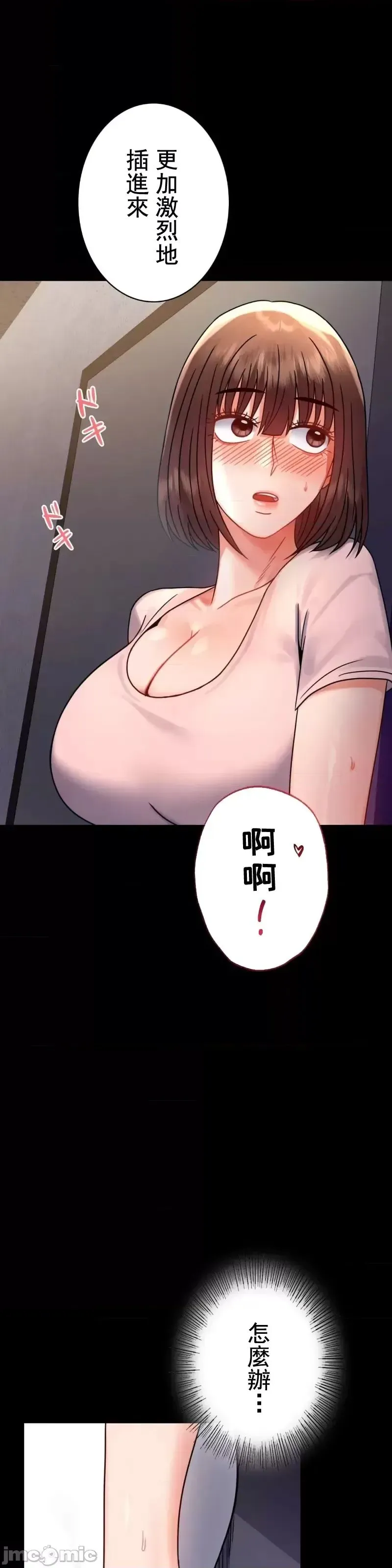 婚外情概率 第51話 第32页