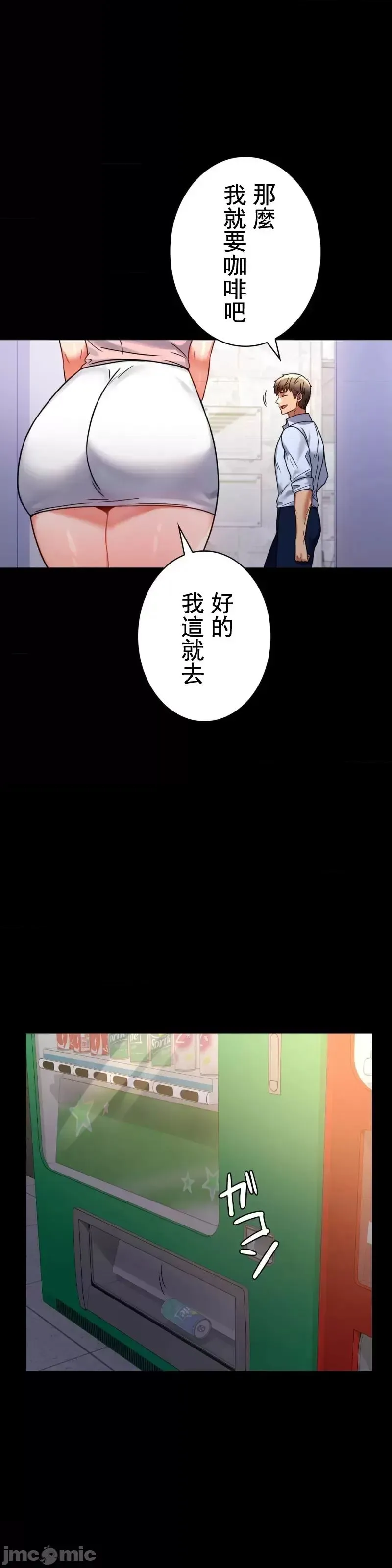 婚外情概率 第51話 第16页