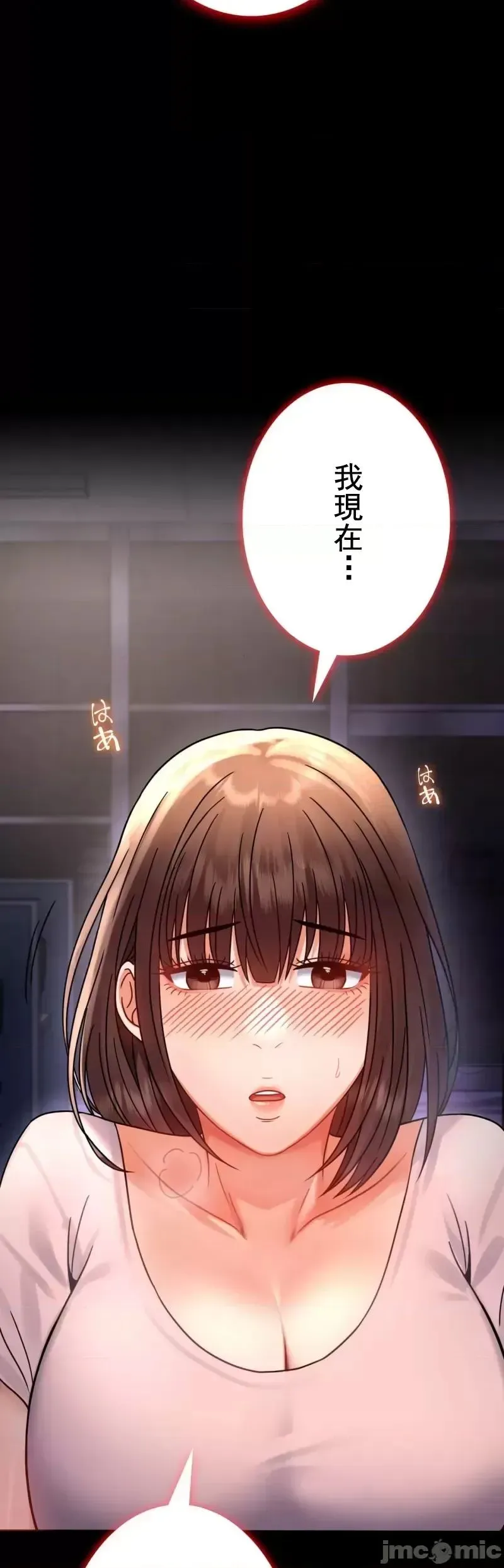 婚外情概率 第51話 第45页