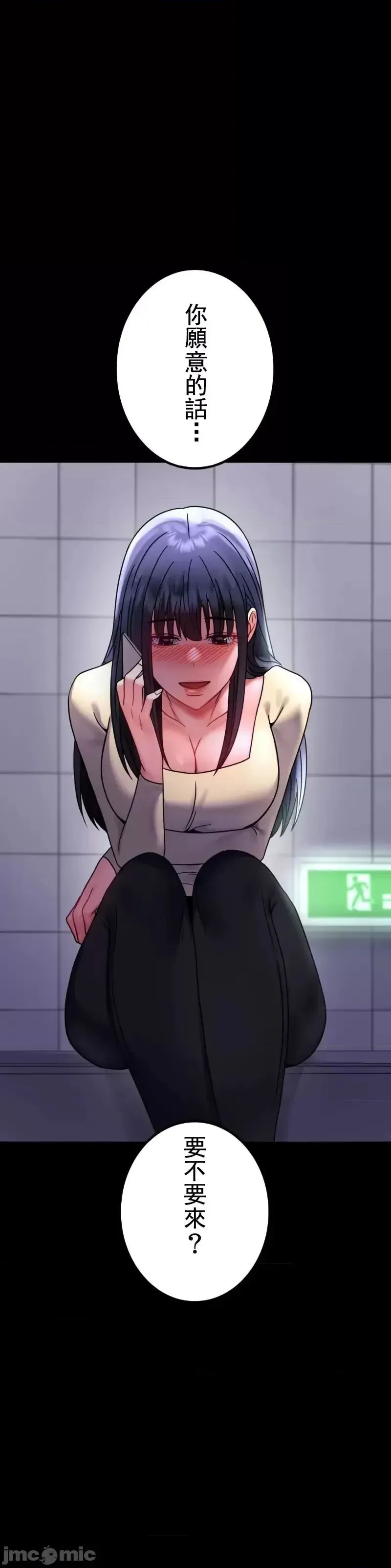 婚外情概率 第51話 第2页