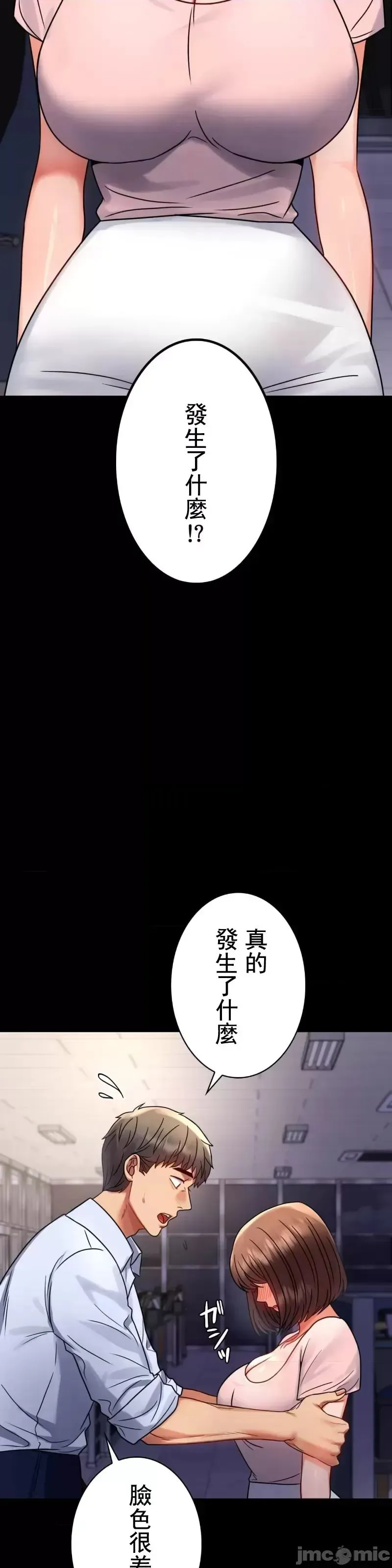 婚外情概率 第51話 第43页