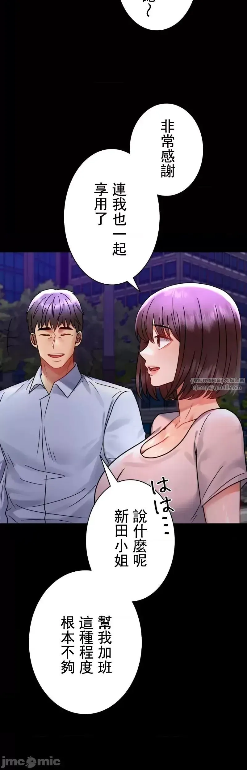 婚外情概率 第51話 第12页