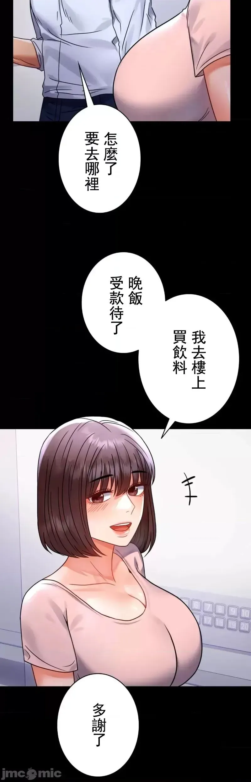 婚外情概率 第51話 第15页