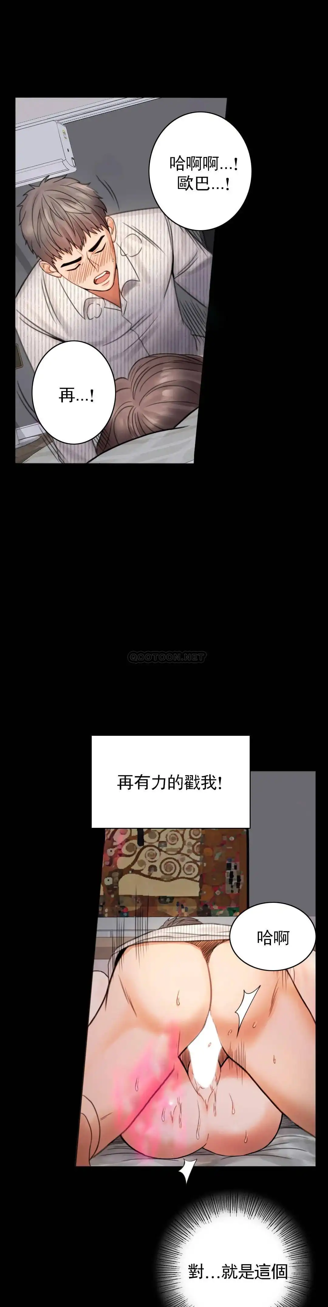 婚外情概率 第2话-诱惑已婚女人 第38页