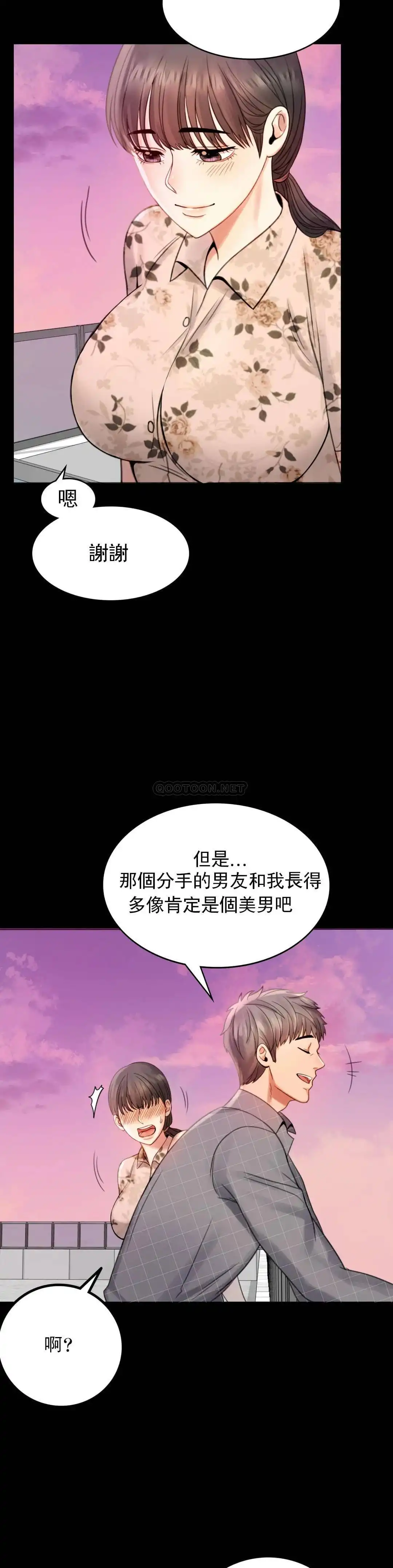 婚外情概率 第2话-诱惑已婚女人 第58页