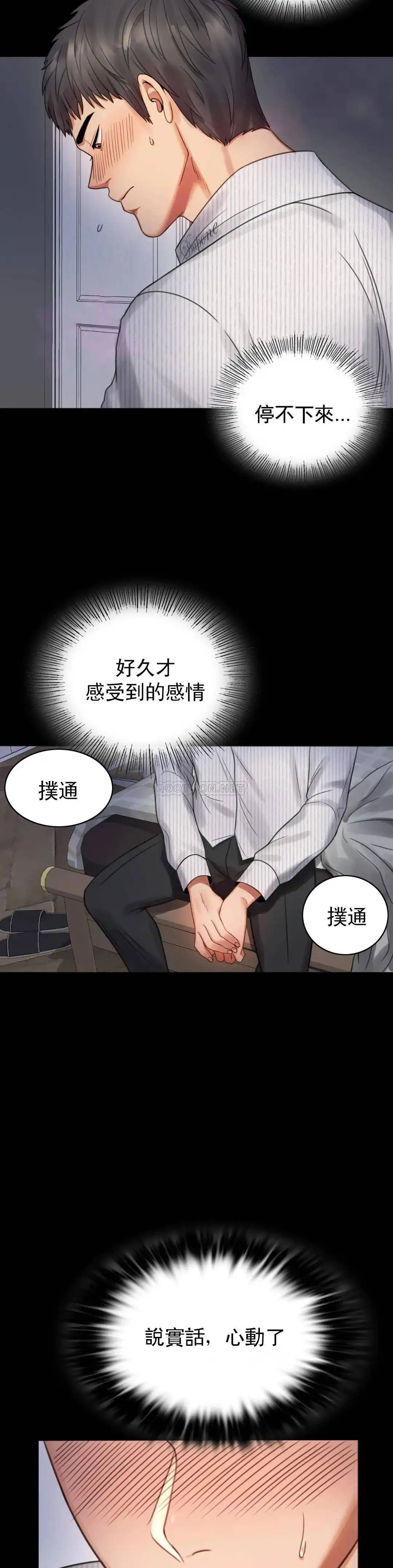 婚外情概率 第2话-诱惑已婚女人 第27页