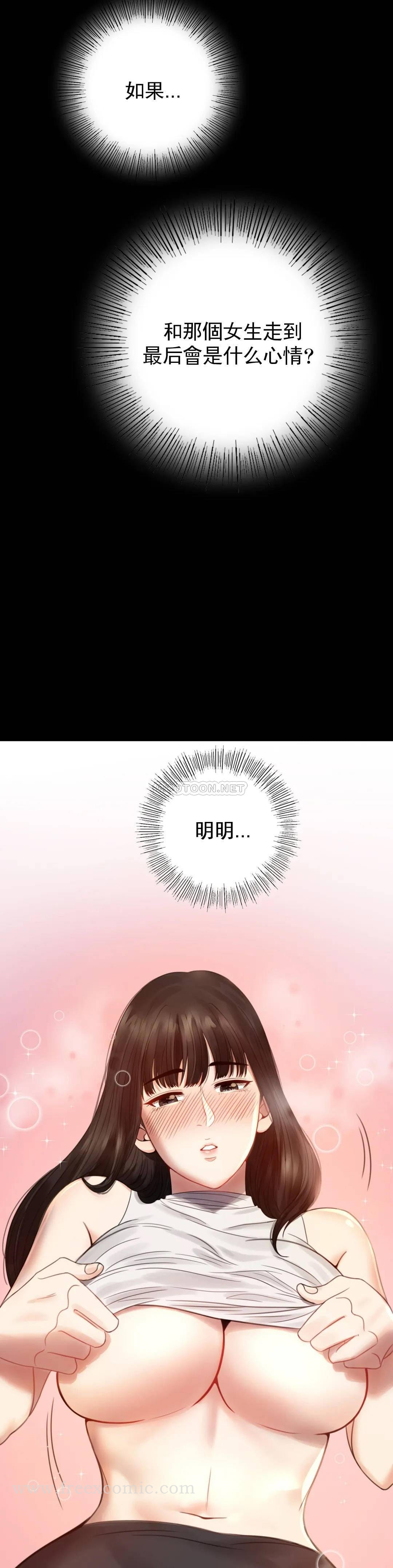 婚外情概率 第2话-诱惑已婚女人 第29页