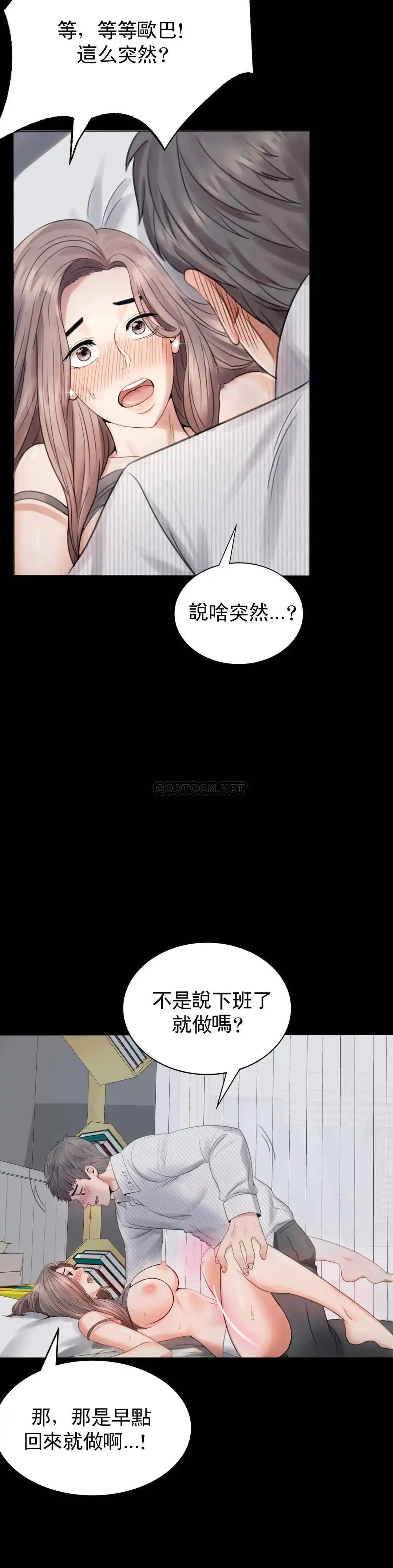 婚外情概率 第2话-诱惑已婚女人 第33页