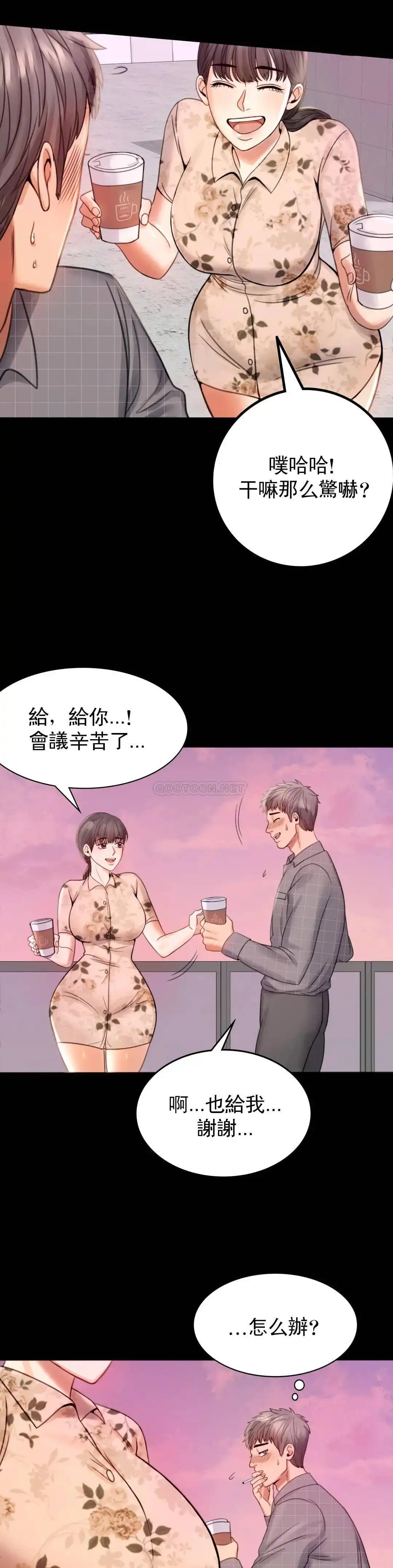 婚外情概率 第2话-诱惑已婚女人 第53页