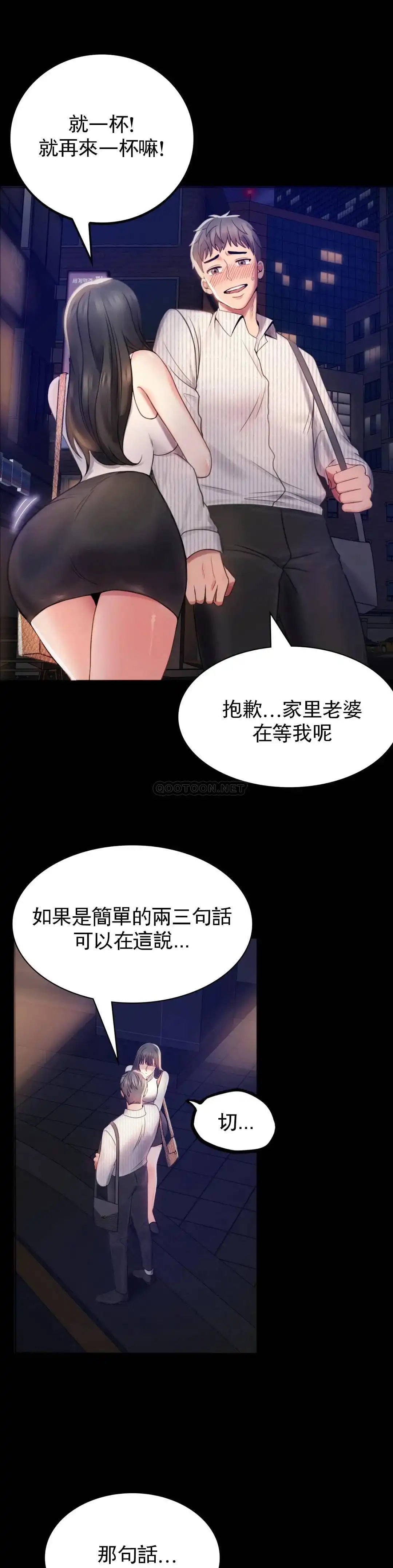 婚外情概率 第2话-诱惑已婚女人 第6页