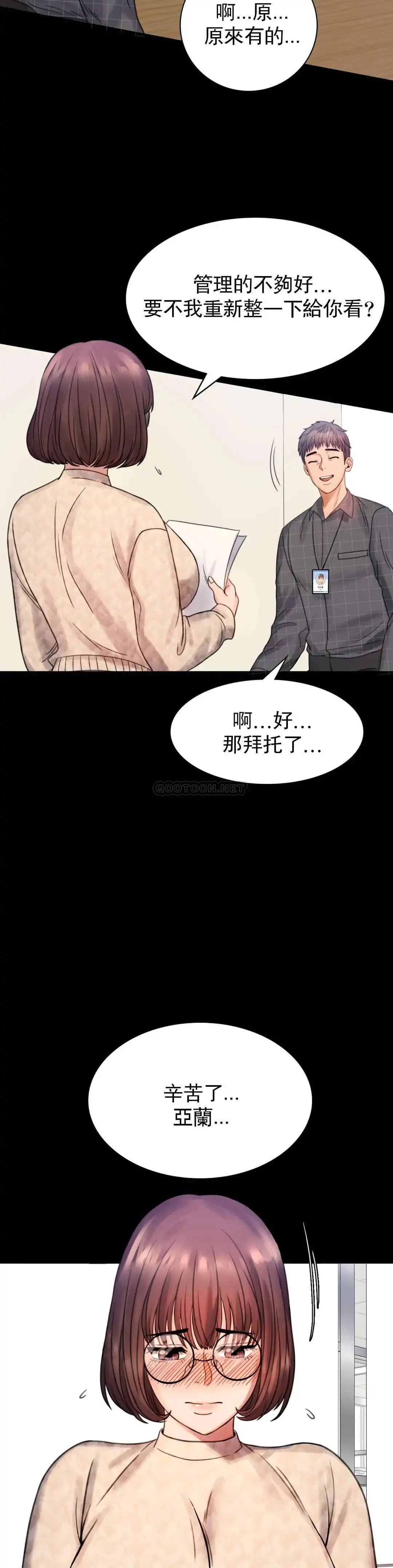 婚外情概率 第2话-诱惑已婚女人 第50页