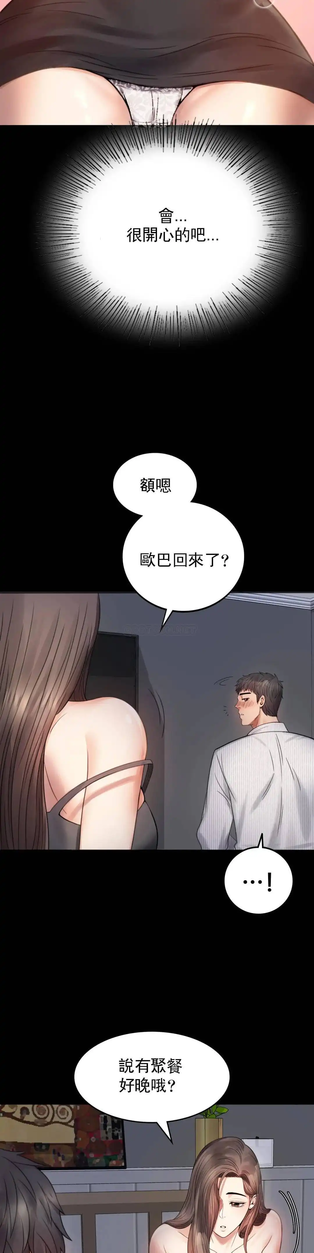 婚外情概率 第2话-诱惑已婚女人 第30页