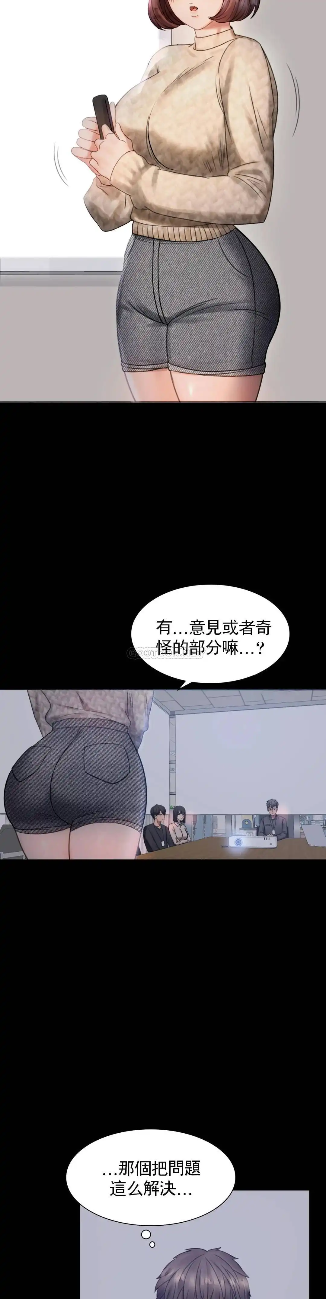 婚外情概率 第2话-诱惑已婚女人 第47页