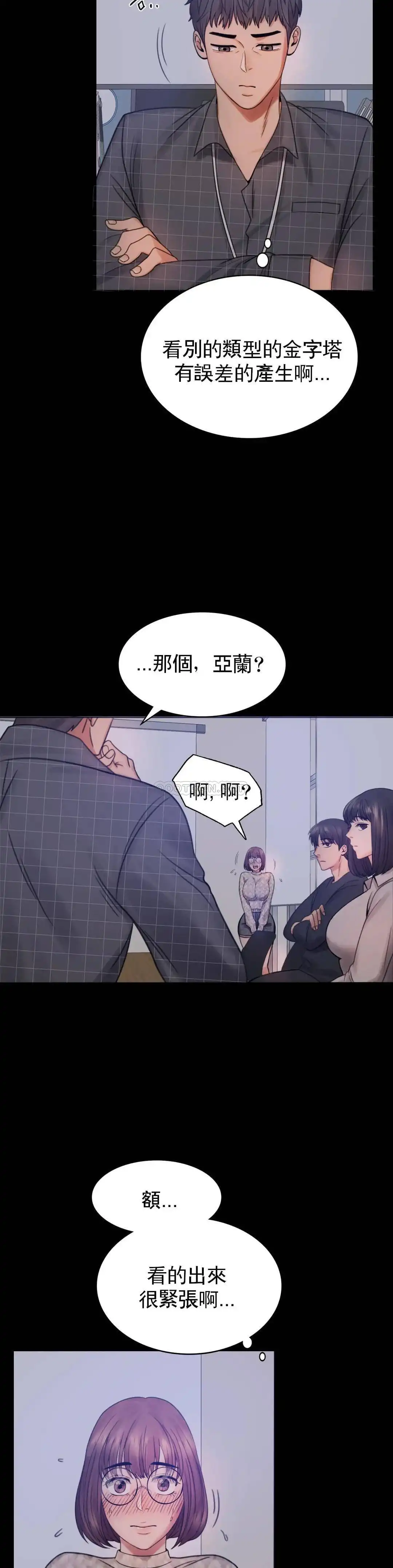 婚外情概率 第2话-诱惑已婚女人 第48页