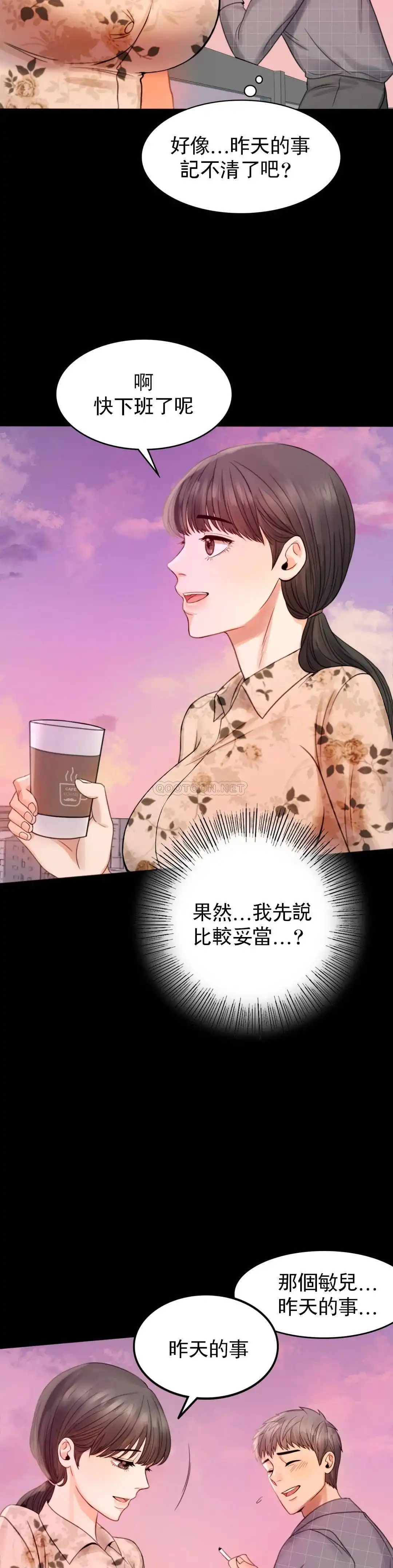 婚外情概率 第2话-诱惑已婚女人 第54页
