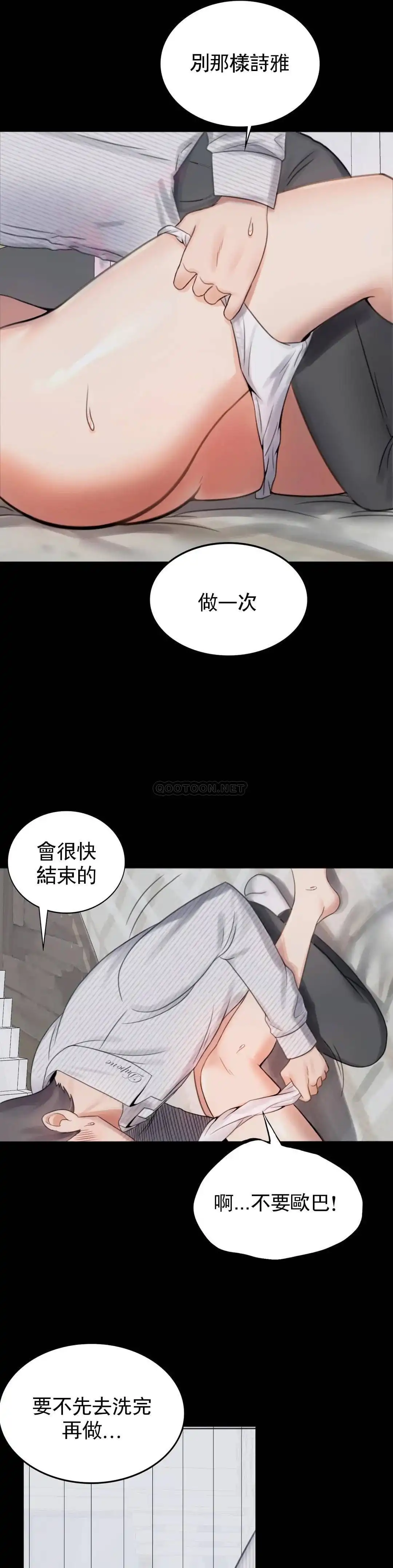 婚外情概率 第2话-诱惑已婚女人 第34页