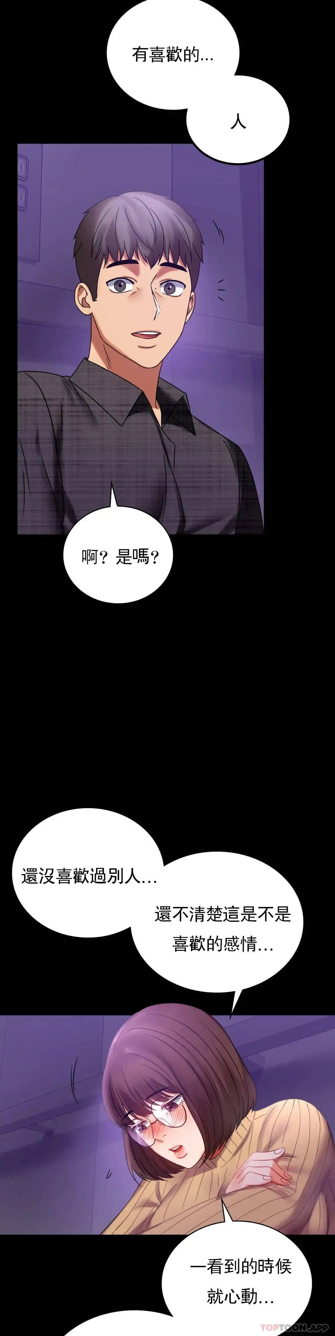 婚外情概率 第21话-想要...更大的刺激 第33页
