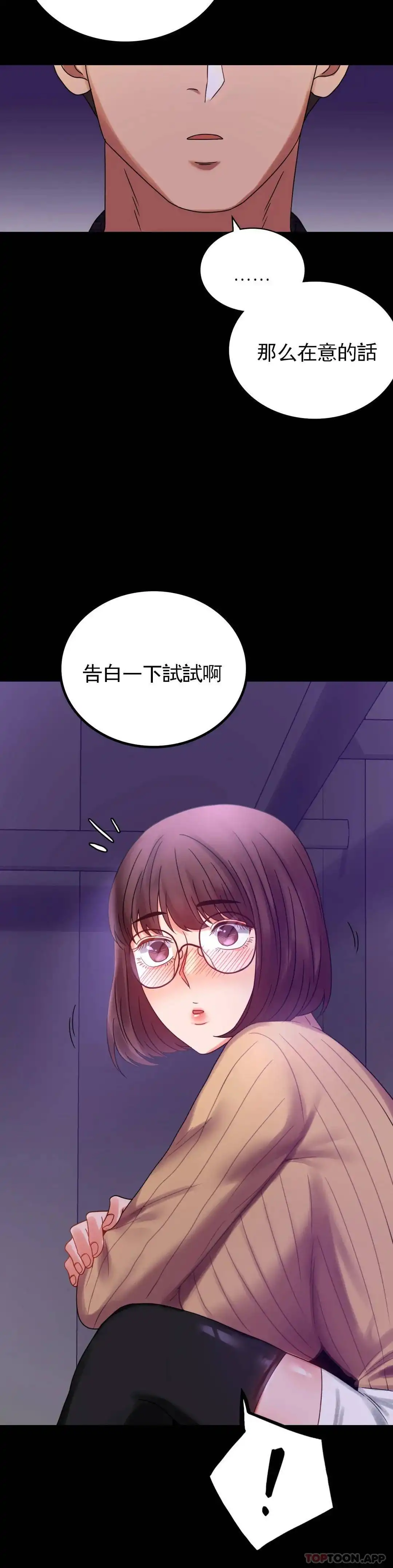 婚外情概率 第21话-想要...更大的刺激 第36页