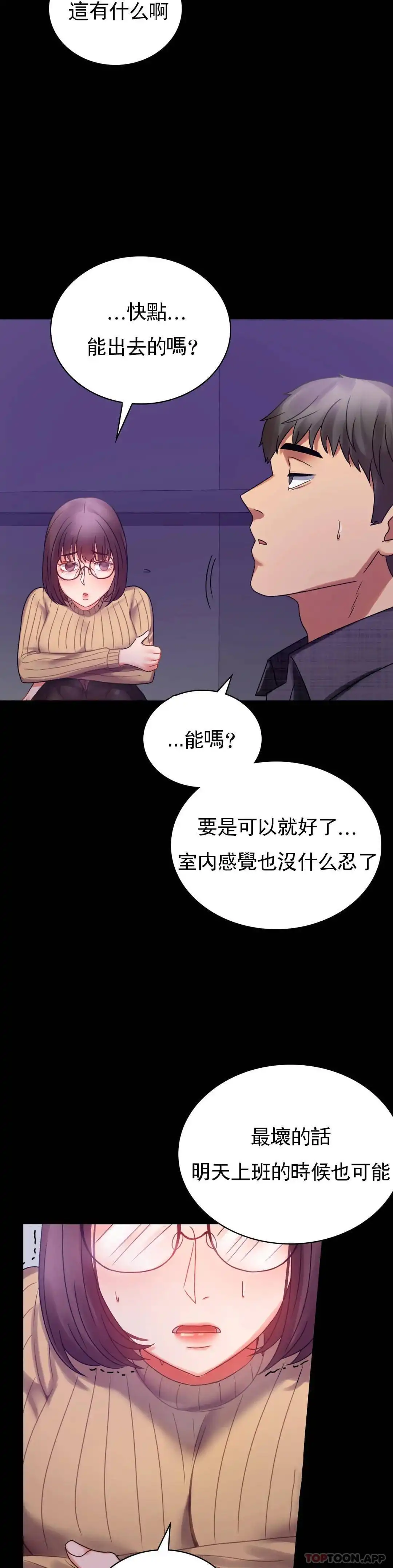 婚外情概率 第21话-想要...更大的刺激 第8页
