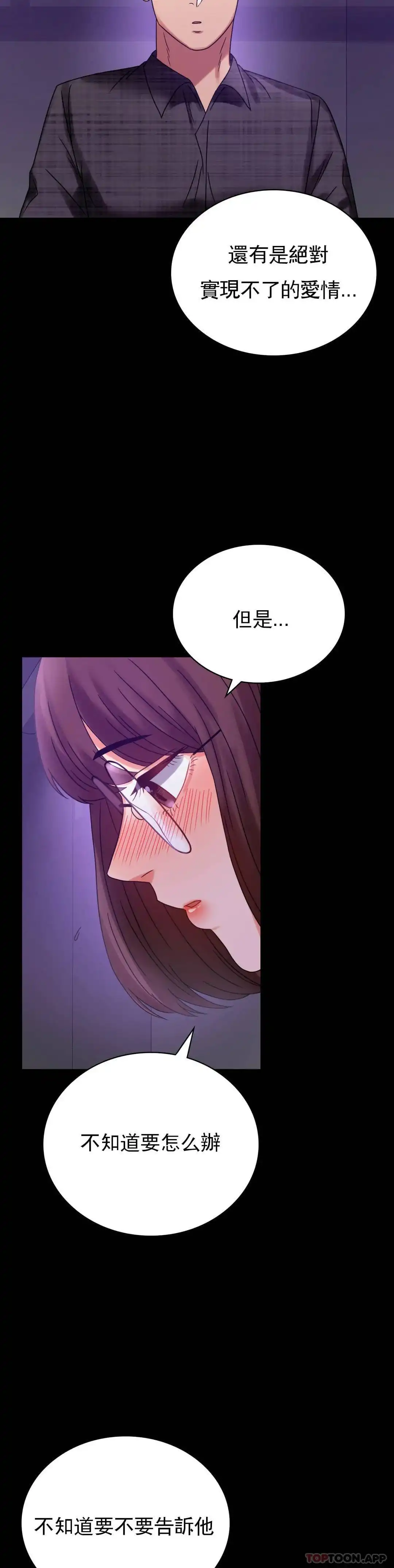 婚外情概率 第21话-想要...更大的刺激 第35页