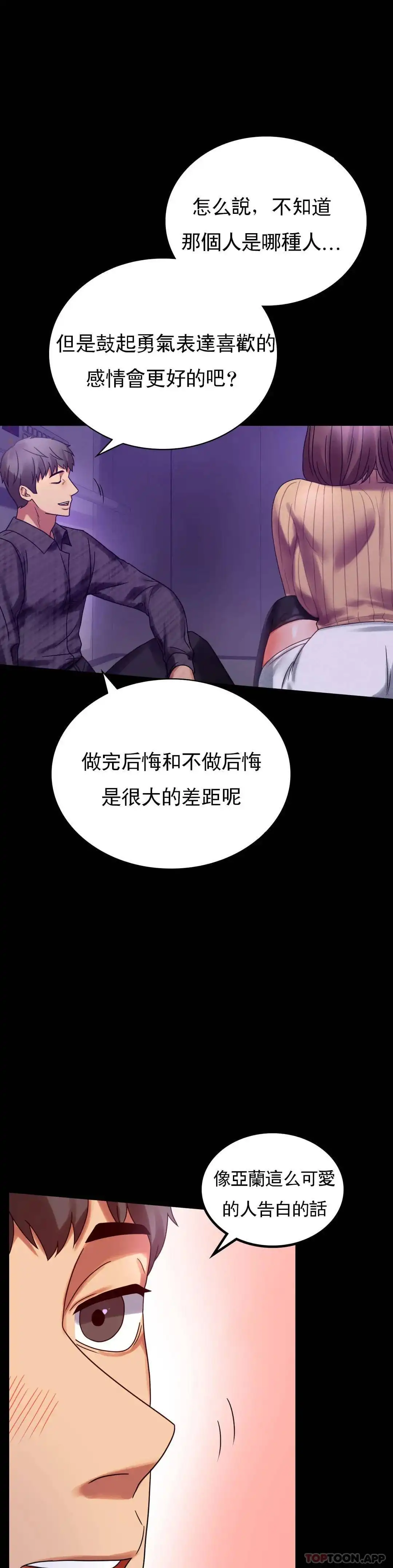 婚外情概率 第21话-想要...更大的刺激 第37页