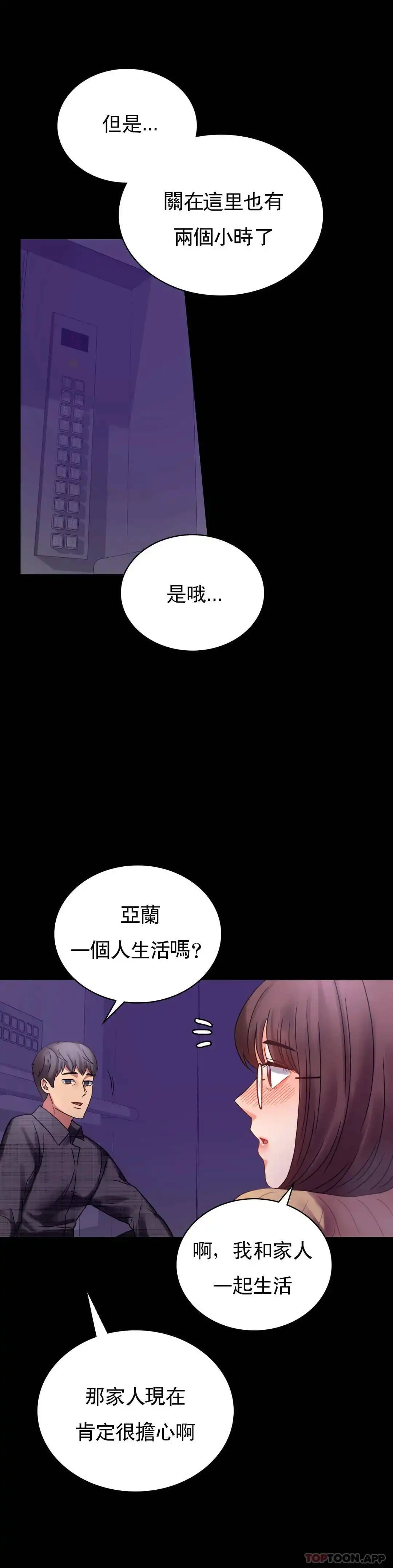 婚外情概率 第21话-想要...更大的刺激 第14页