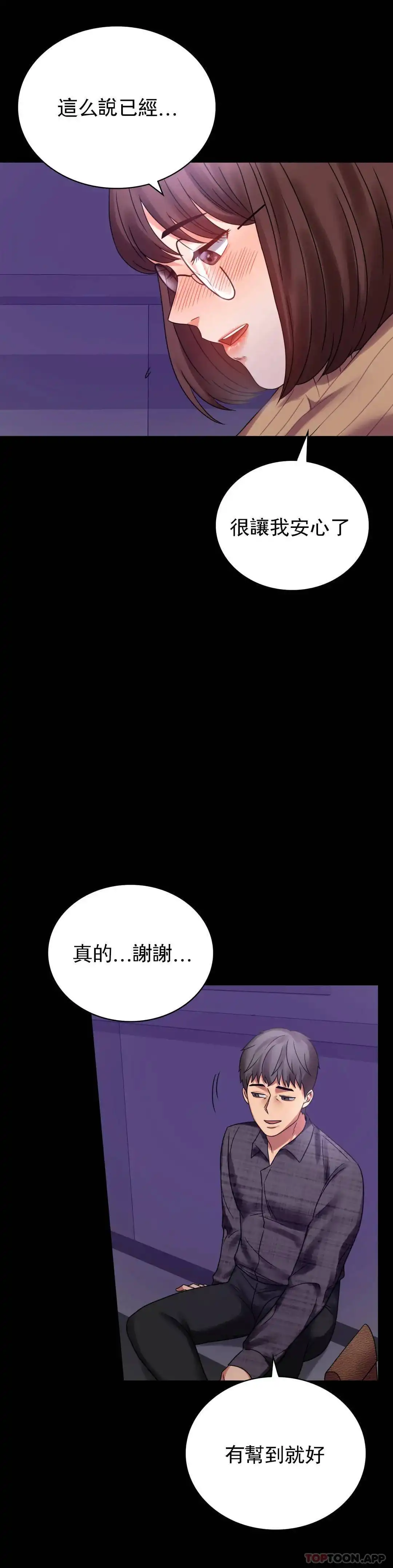 婚外情概率 第21话-想要...更大的刺激 第13页