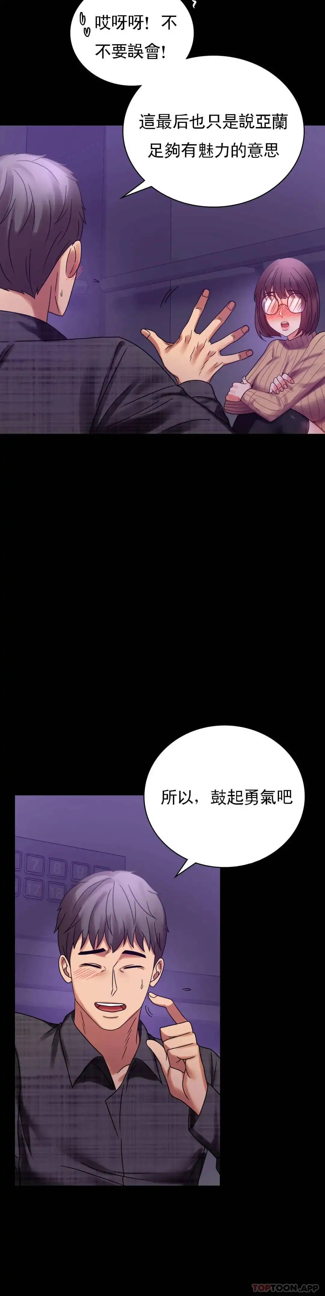 婚外情概率 第21话-想要...更大的刺激 第39页