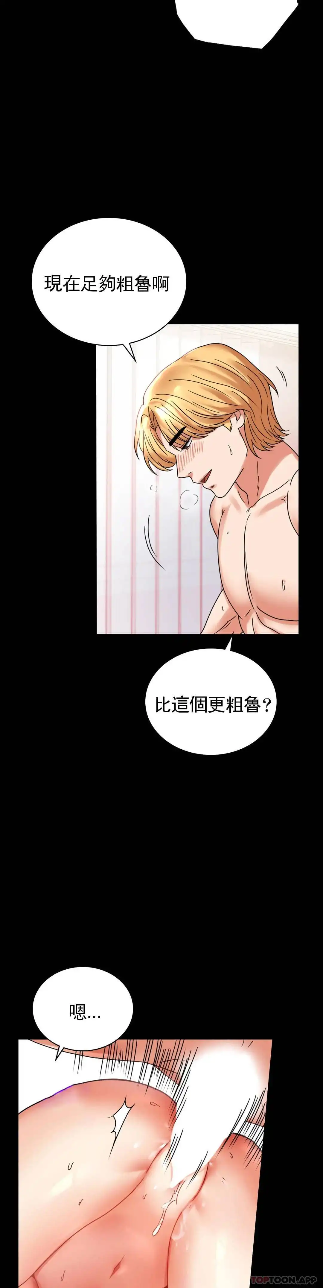 婚外情概率 第21话-想要...更大的刺激 第46页